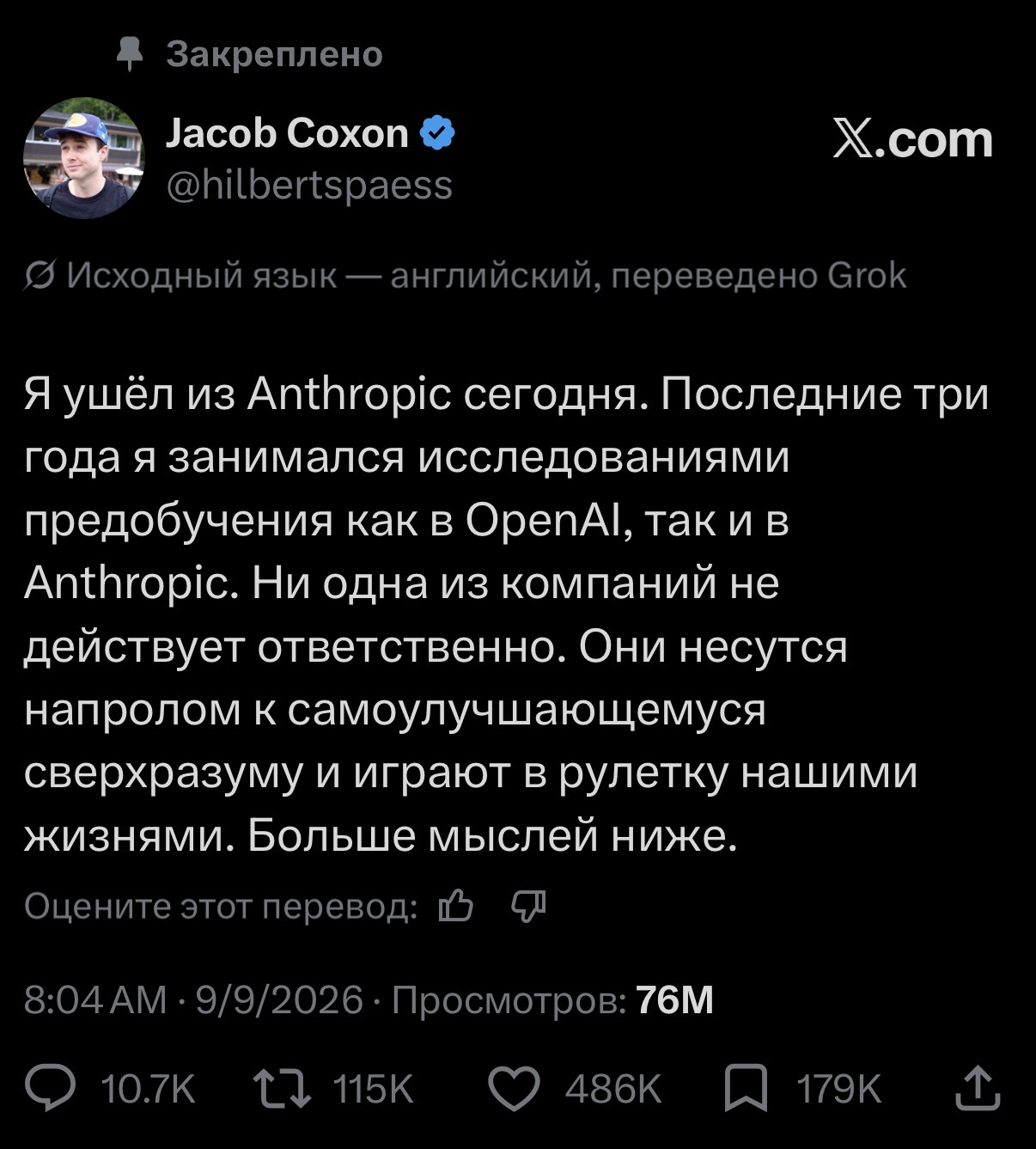 Джейкоб Коксон: «Я ушёл из Anthropic сегодня. Ни одна из компаний не действует ответственно»