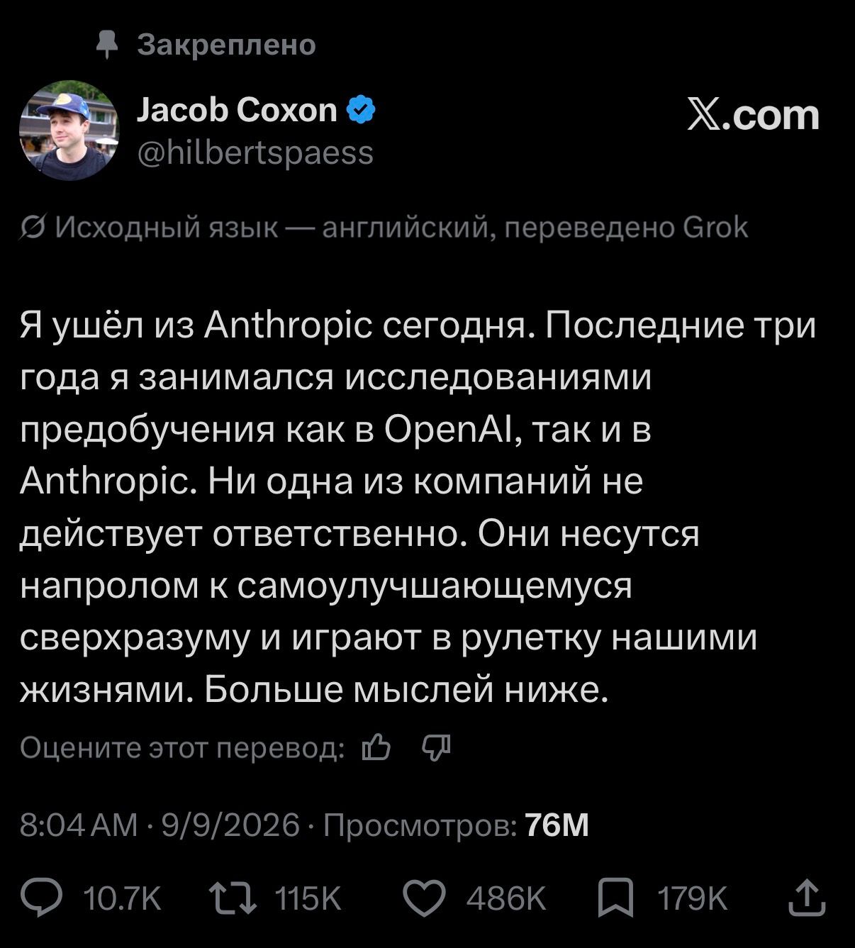 Джейкоб Коксон: «Я ушёл из Anthropic сегодня. Ни одна из компаний не действует ответственно»