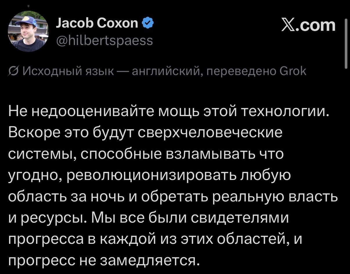 Джейкоб Коксон: «Не недооценивайте мощь этой технологии. Вскоре это будут сверхчеловеческие системы»