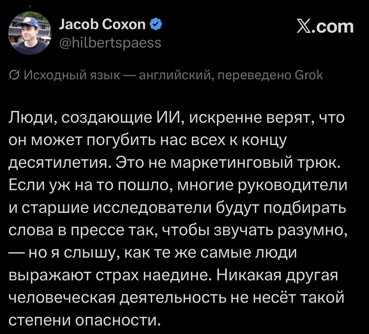 Джейкоб Коксон: «Люди, создающие ИИ, искренне верят, что он может погубить нас всех к концу десятилетия»