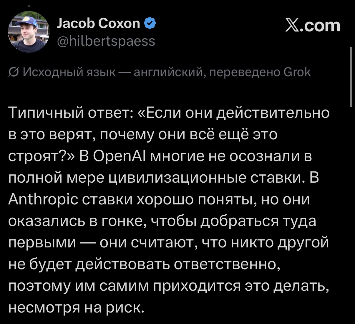 Джейкоб Коксон: почему компании продолжают строить ИИ, если верят в риск