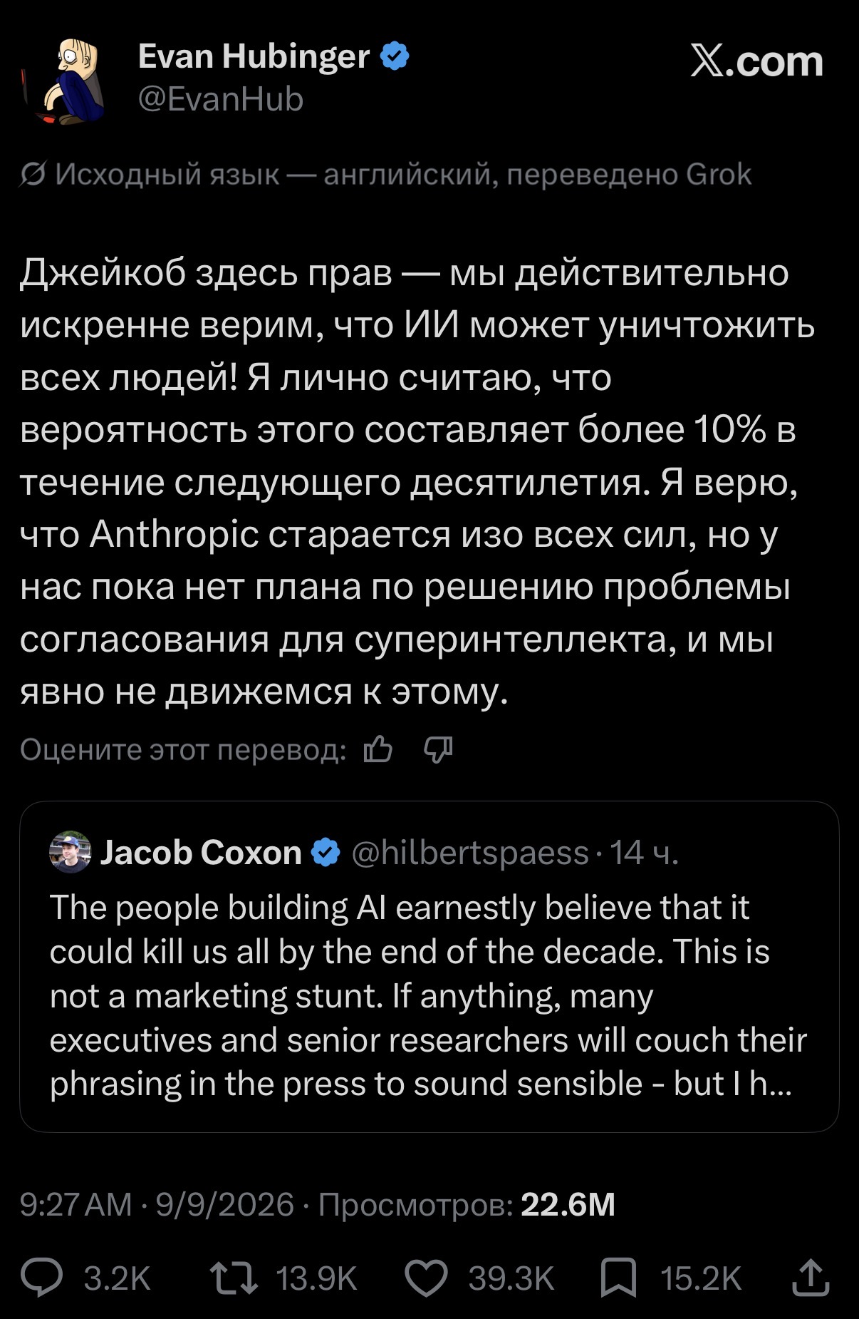 Эван Хубингер: «Вероятность этого составляет более 10% в течение следующего десятилетия»