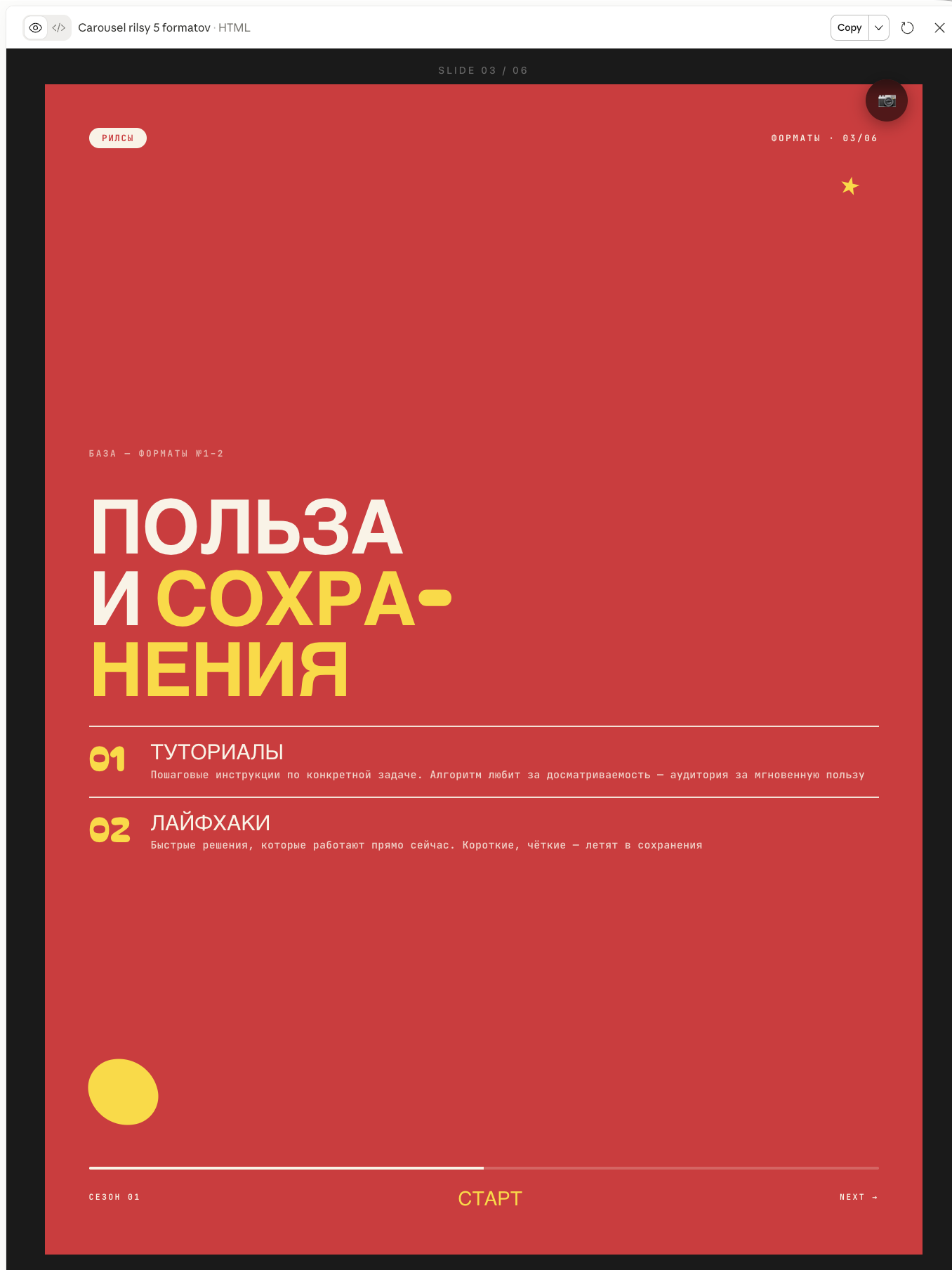 Шаг 12 — артефакт с каруселью