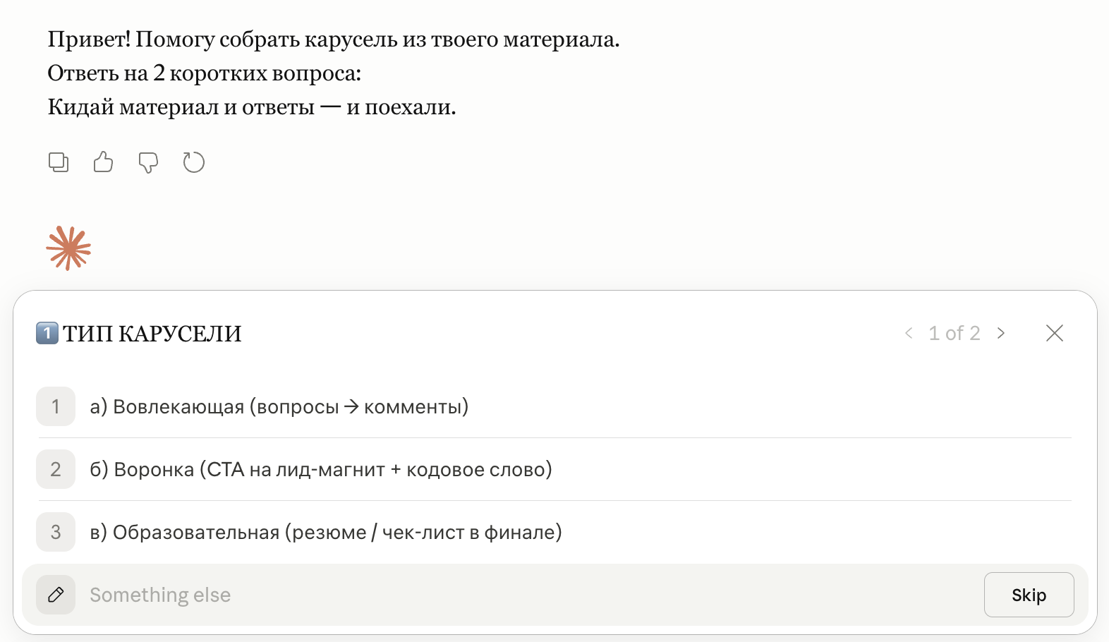 Шаг 8 — первый ответ Claude