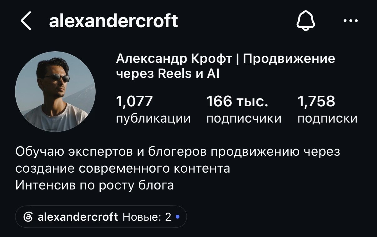 Instagram Александра Крофта — 166K подписчиков